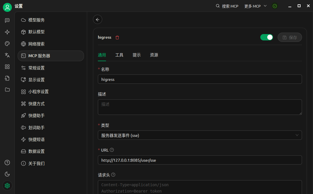 配置MCP Server插件-1