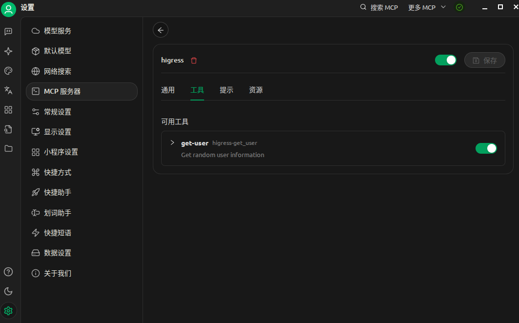 配置MCP Server插件-2