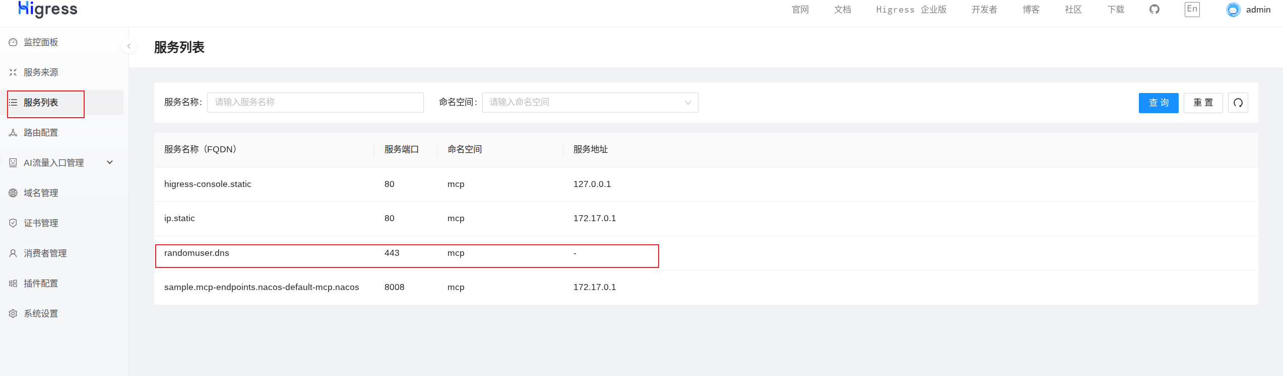 添加服务来源-列表